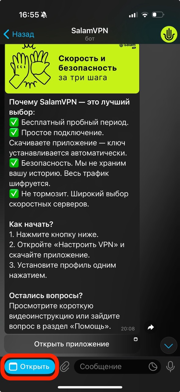Настройка VPN шаг 1