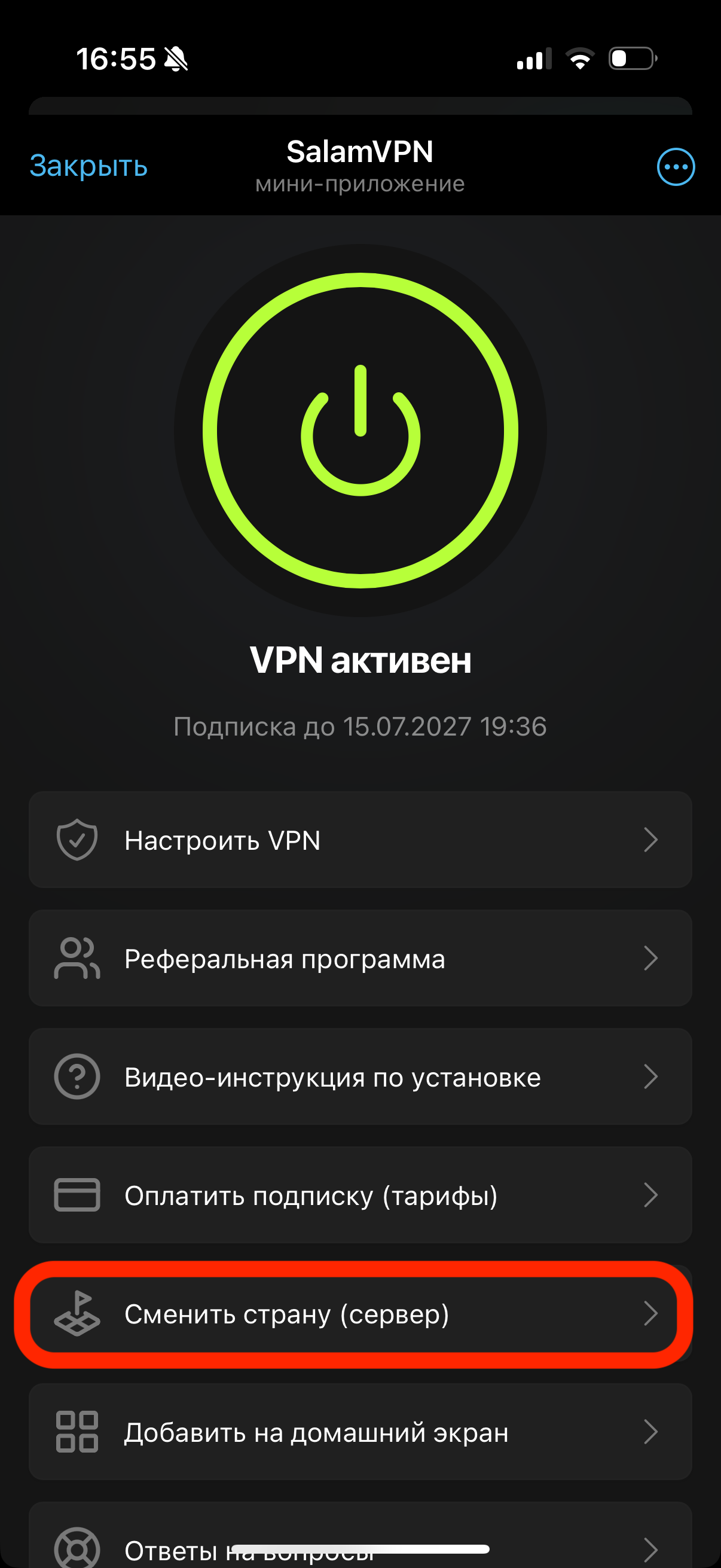 Сменить страну
