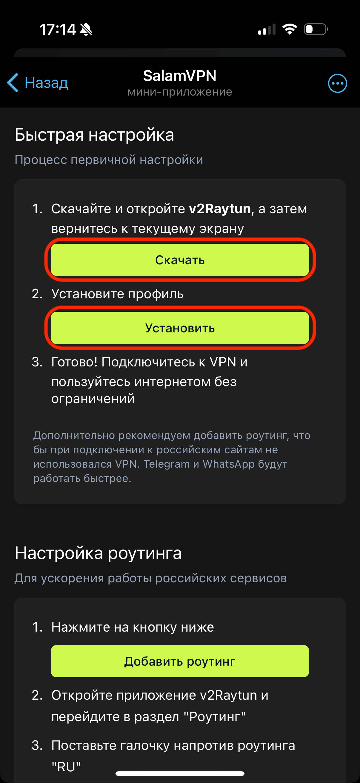 Настройка VPN шаг 3