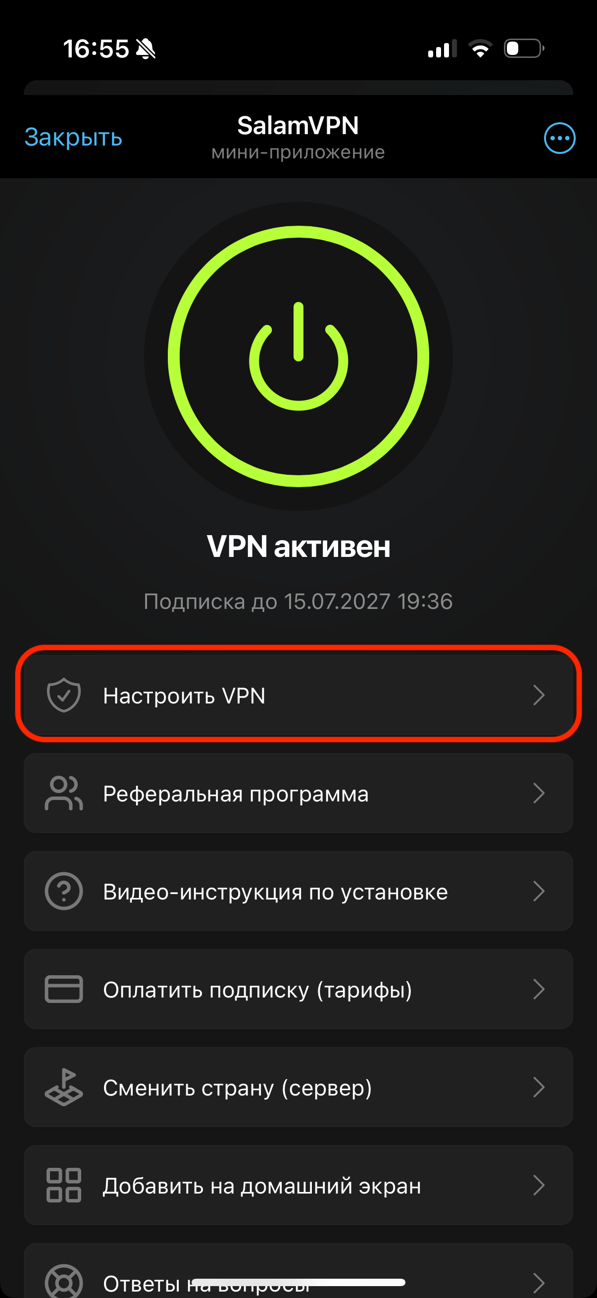 Настройка VPN шаг 2