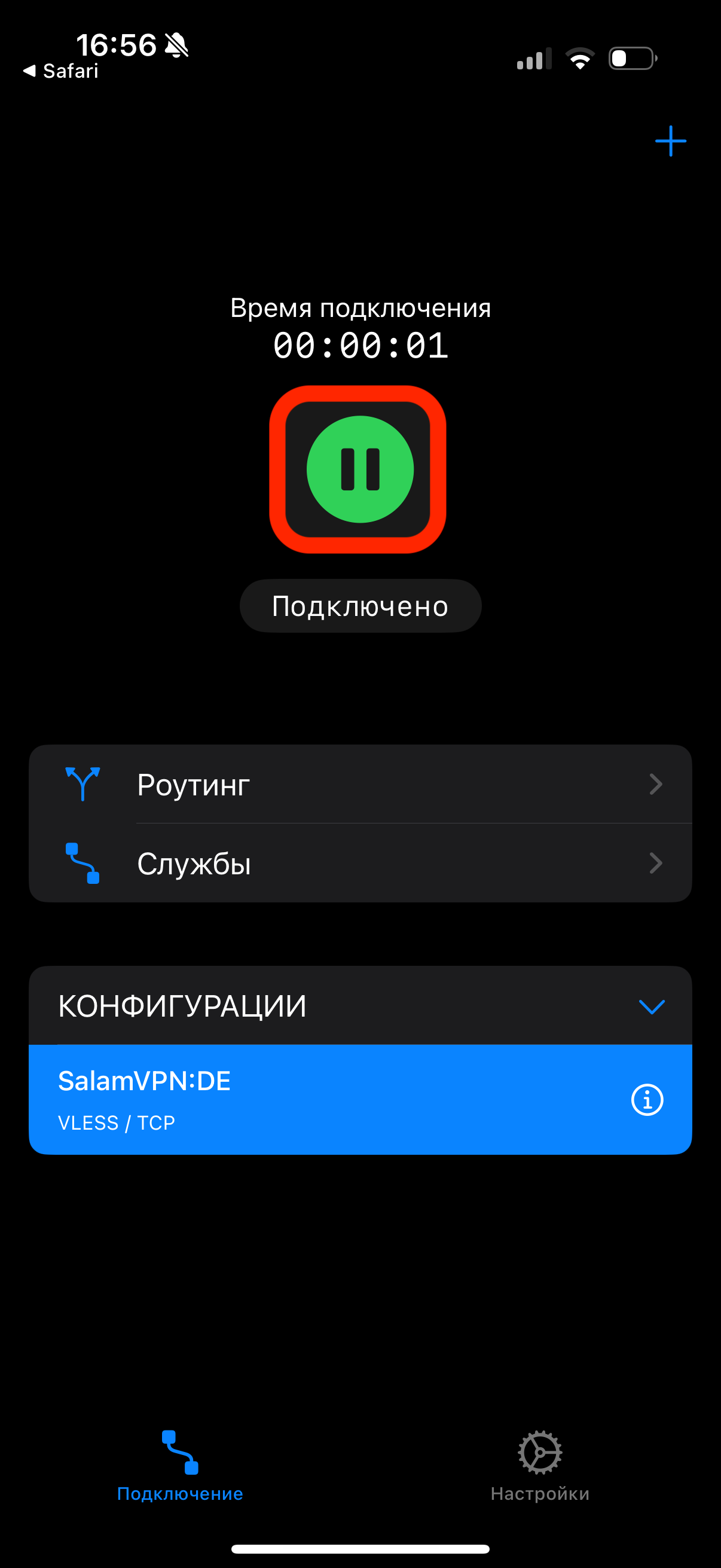 Настройка VPN завершена