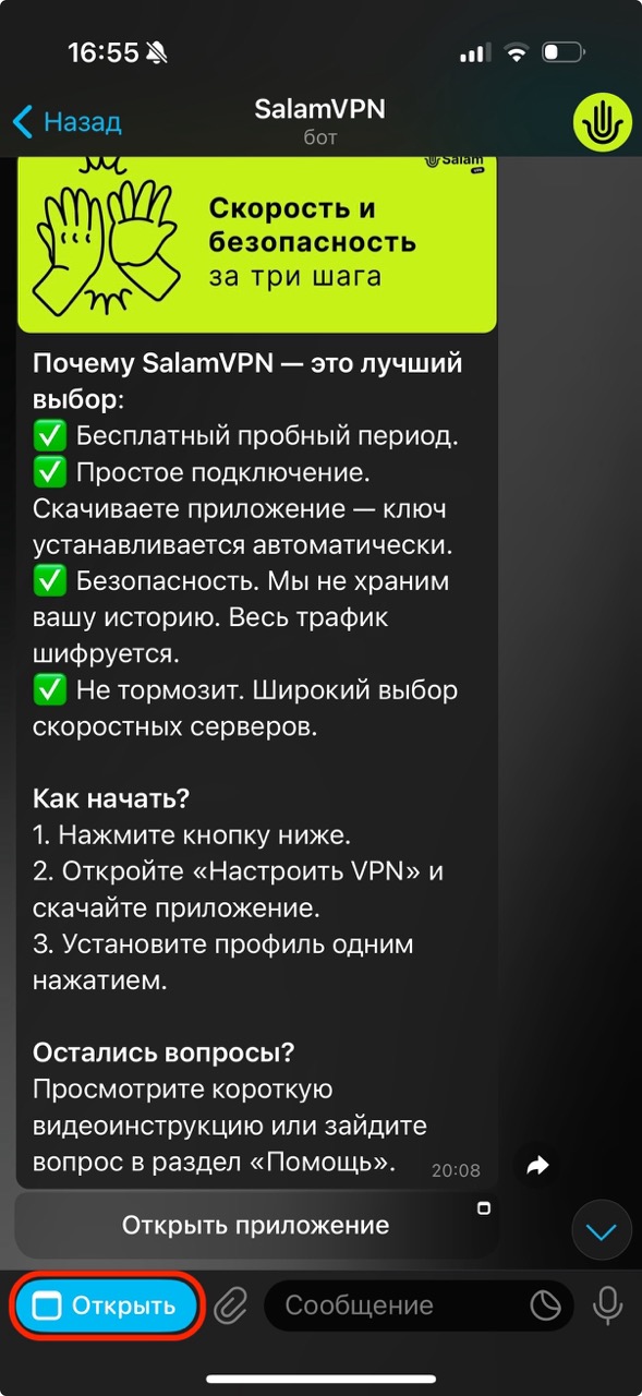 Настройка VPN шаг 1