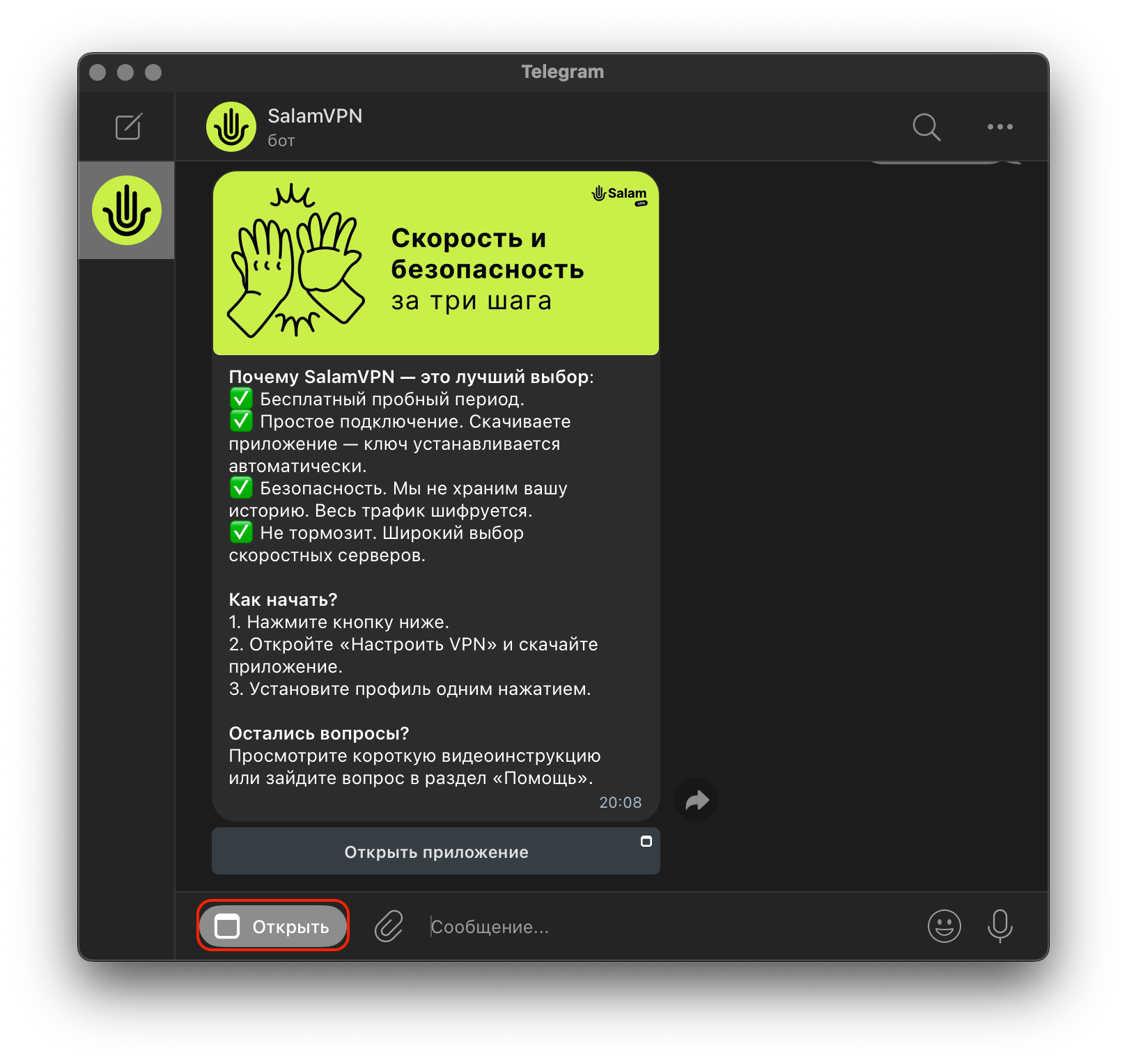Настройка VPN шаг 1