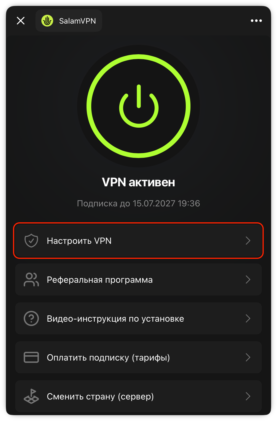 Настройка VPN шаг 2