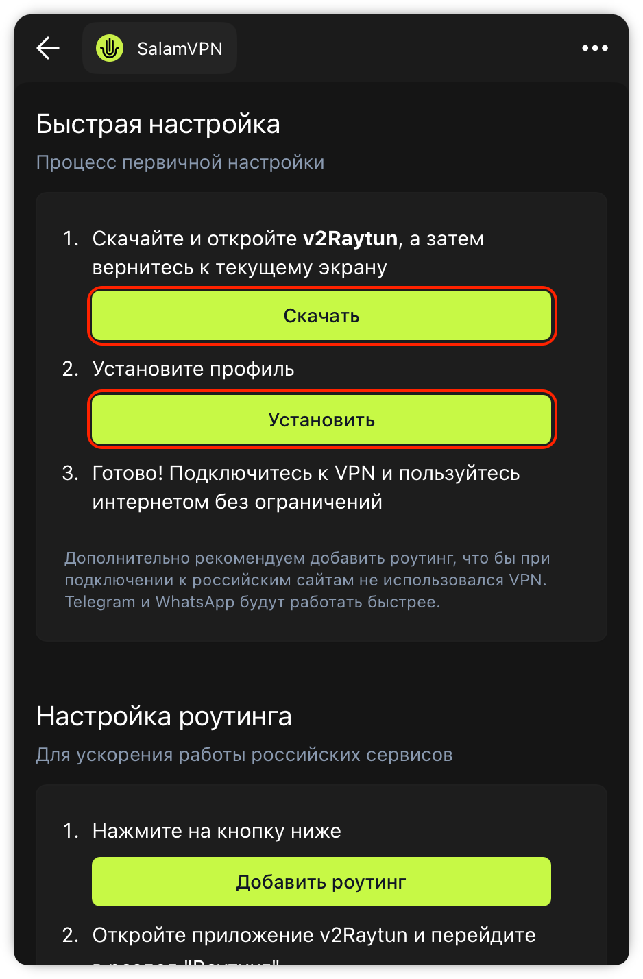 Настройка VPN шаг 3