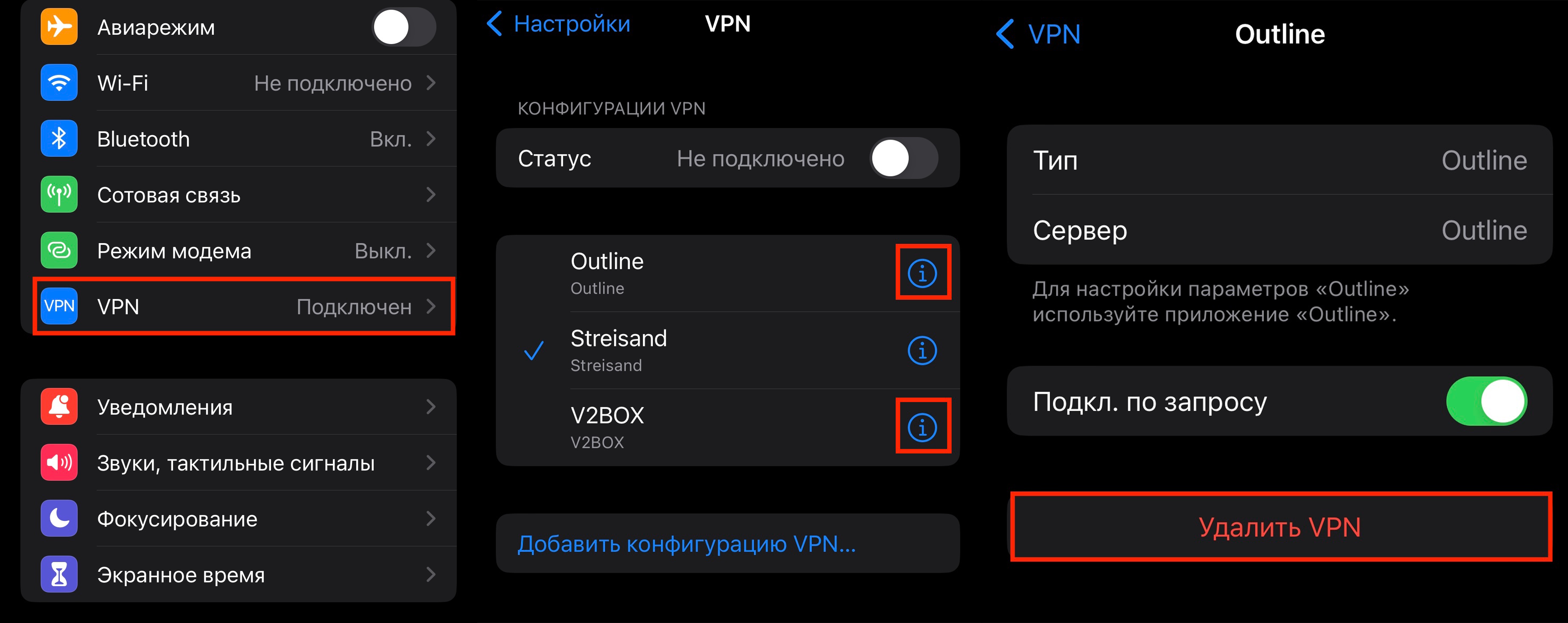 Сбросить конфигурации vpn